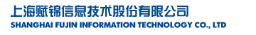 上海赋锦信息技术股份有限公司